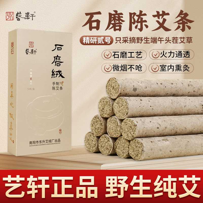 艺轩石磨手工艾条纯艾石碾三年陈家用艾灸条纯艾草艾灸艾绒卷艾柱