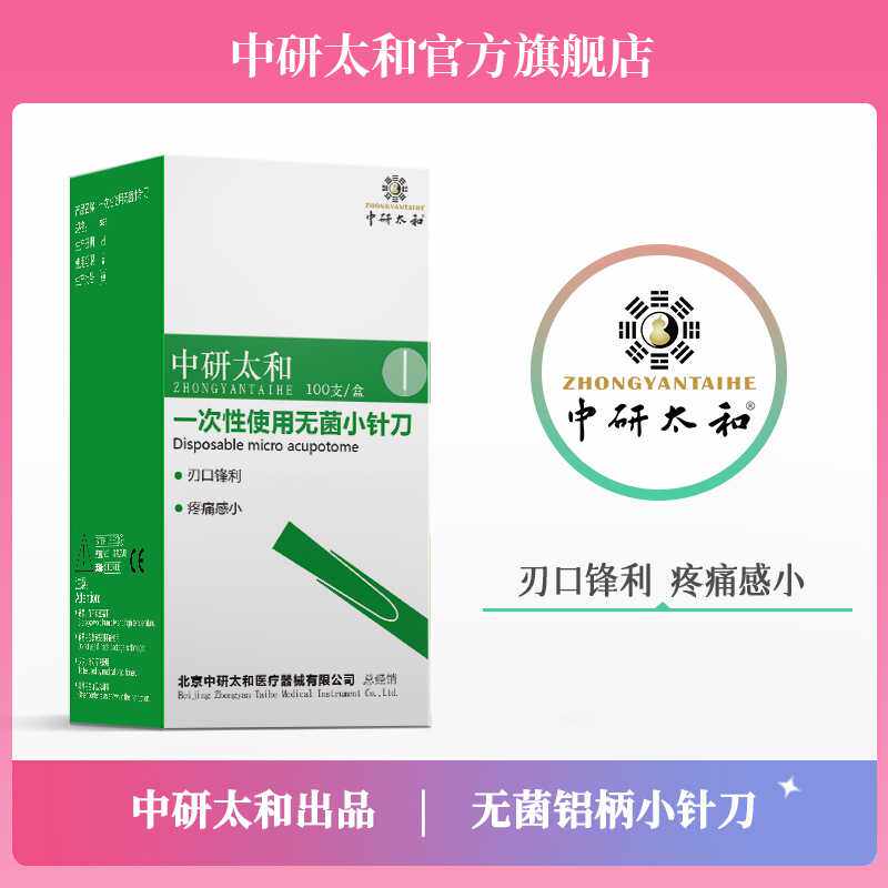 中研太和一次性无菌铝柄刃针小针刀超微针刀铝柄针刀