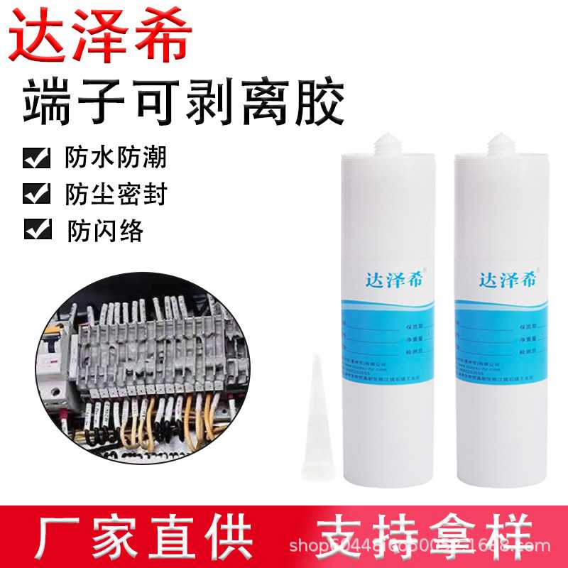电力柜配电箱端子接线排防潮防凝露保护密封胶硅橡胶单组份有机硅