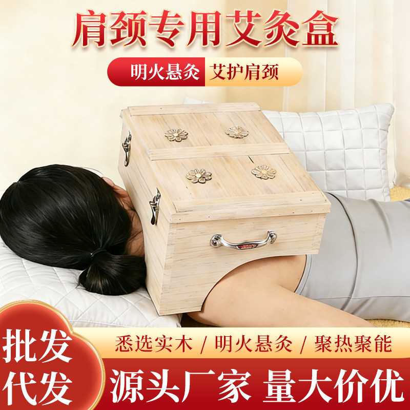 实木艾灸盒艾灸器具艾灸箱弧形翻盖插针艾灸盒腰部背部熏蒸仪器