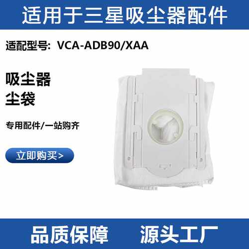 适用于三星VCA-ADB90/XAA吸尘器集尘袋配件家用清洁垃圾集尘袋