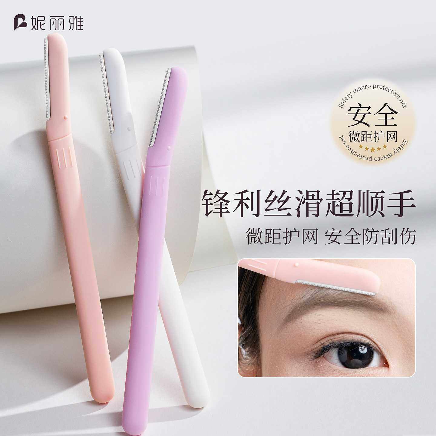 妮丽雅修眉刀女士专用刮眉刀安全型眉毛刀神器新手眉剪套装美容院,彩妆/香水/美妆工具,修眉刀,淘宝优惠券,粉丝福利购,淘宝优惠卷