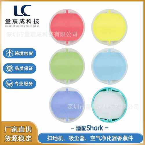 适配Shark 扫地机/吸尘器/空气净化器香薰件配件气味中和剂耗材