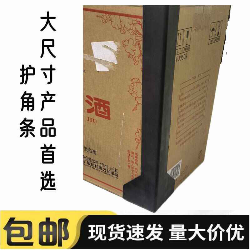 长尺寸塑料护角礼品盒运输保护三面快递纸箱打包茶叶箱防撞护角条图片
