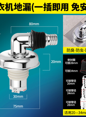 洗衣机地漏专用接头下水道排水管防臭防溢水器通用型弯头防臭盖板