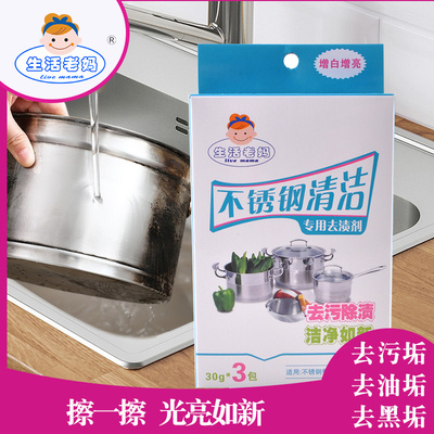 生活老妈不锈钢厨具去油除垢剂