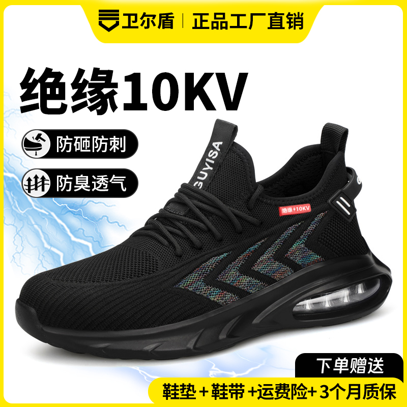 卫尔盾劳保鞋绝缘10KV电工专用工作鞋防砸防刺轻便透气工地安全鞋