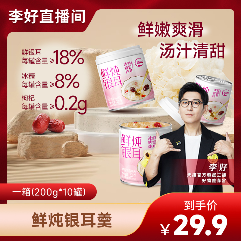 优质银耳、枸杞、红枣，鲜炖成羹，开罐即食