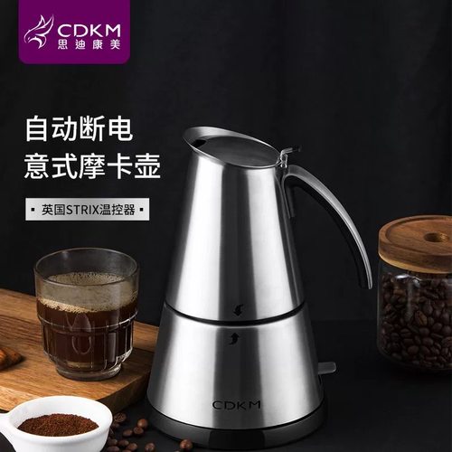 思迪康美自动意式摩卡壶精准萃取
