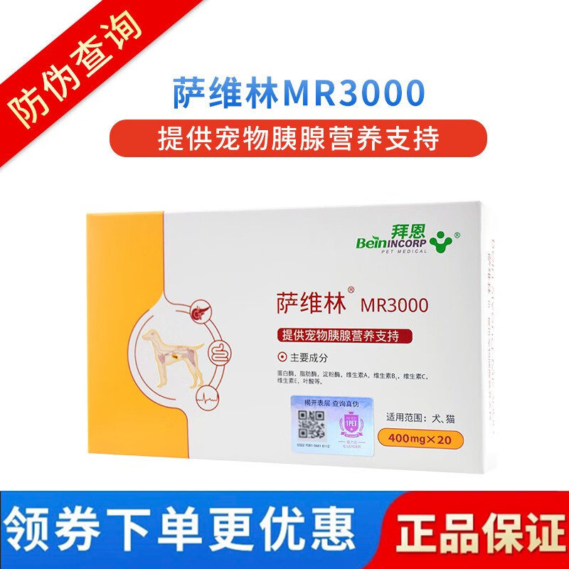 营养补充剂胰腺肠胃肠道