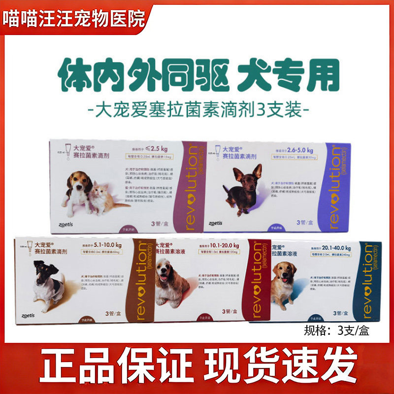 大宠爱体内外驱虫药狗狗体外驱虫滴剂成犬幼犬除虫耳螨虫虱子跳蚤