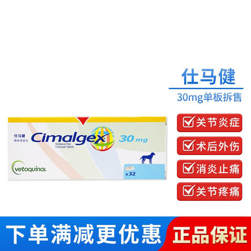 法国威隆仕马健犬术后关节炎止疼