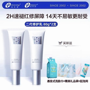 创尔美多效修护乳胶原多效修护乳80g二代胶原乳液修护保湿 舒缓乳