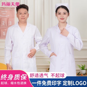 白大褂男医生长袖医师护士药店诊所工作服医学生隔离化学实验室服