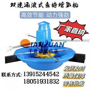 1.5kw380v涌浪增氧机双速涌浪增氧机二合一鱼塘增氧机耕水增氧机