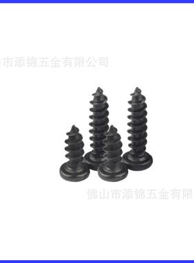 YB845 镀黑色PA十字圆头自攻螺钉盘头十字自攻螺钉M2.8X6-M2.8X12