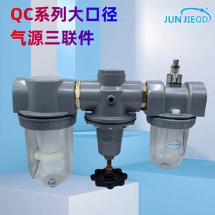 源头工厂QC 50大口径三联件气源处理器过滤器调压阀油雾器
