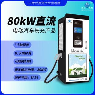 汽车直流大功率充电桩 新能源汽车充电桩 80KW商场停车场