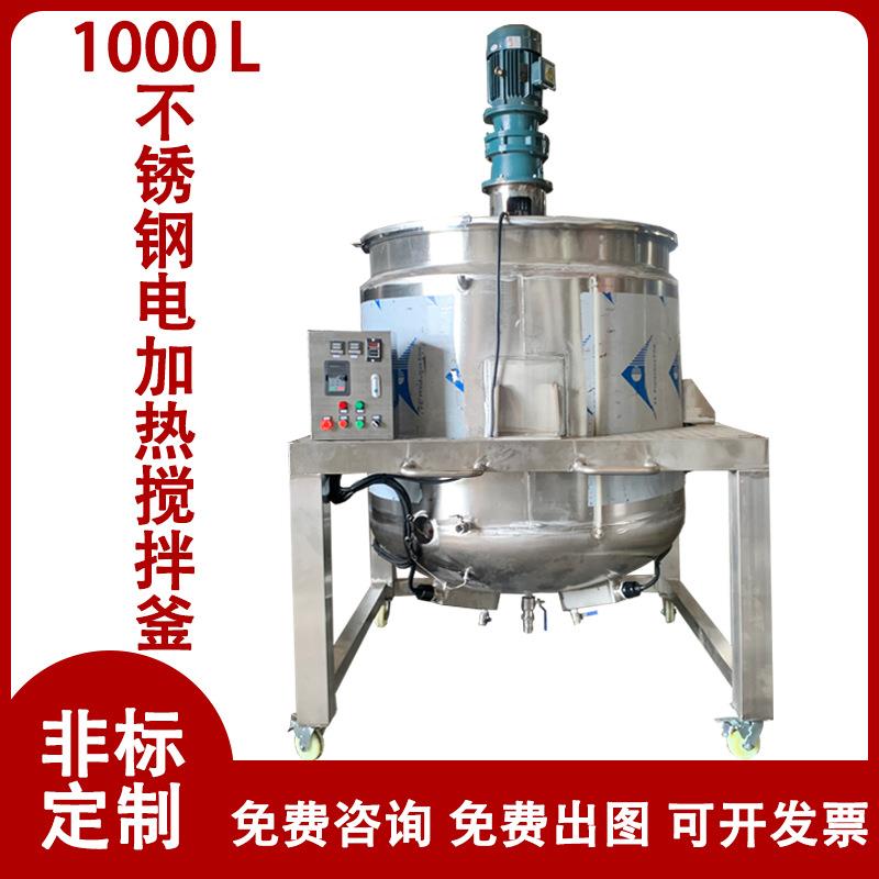 食品液体混合搅拌机电加热不锈钢搅拌罐高速搅拌桶立式搅拌锅