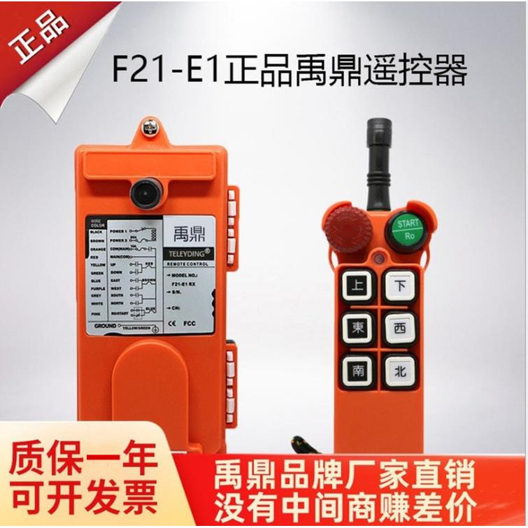 F21-E1遥控器急停按钮蘑菇头小手柄工业无线行车遥控器