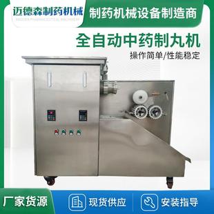 全自动中药制丸机厂家大蜜丸黑芝麻山楂丸制丸机全自动中药制丸机