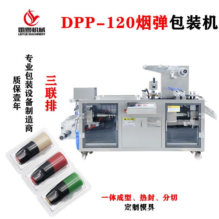 深圳胶囊机厂家全自动120型烟弹胶囊包装机雾化芯雾化弹包装机