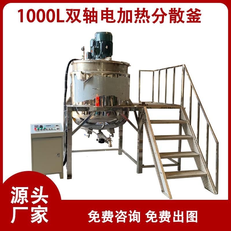 东莞厂家电加热搅拌罐不锈钢搅拌罐均质乳化罐液桶日化化工搅拌机