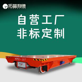 现货出售厂区称重式电动平板车广西合山锻造铸造厂用地轨地平车