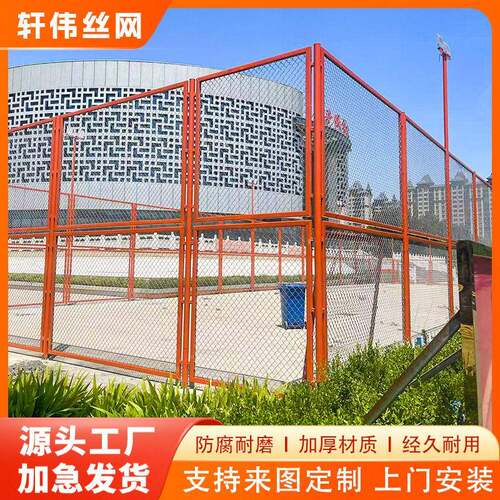 球场围栏公园户外体育场围栏网羽毛球场勾花网框架式篮球场围网