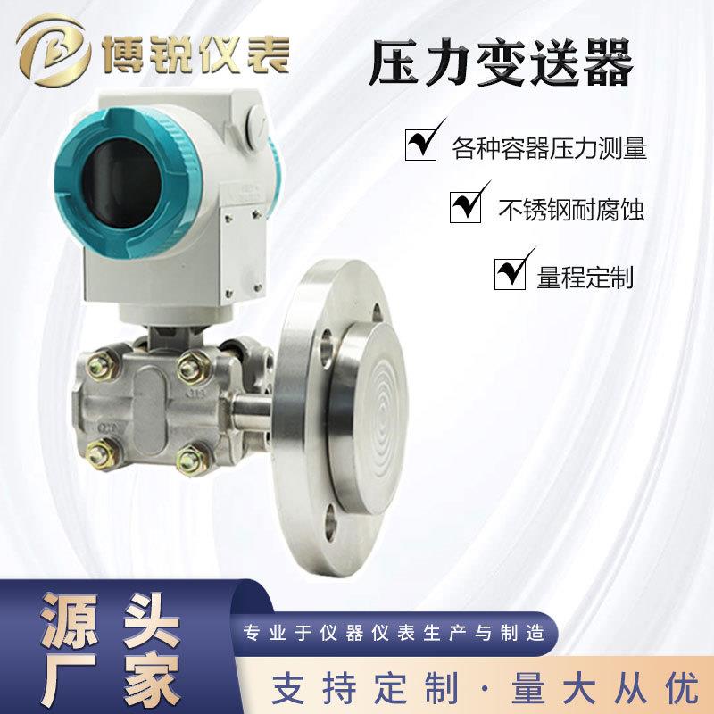 博锐3851单法兰压力变送器气体液体蒸汽压力测量性能稳定智能数显