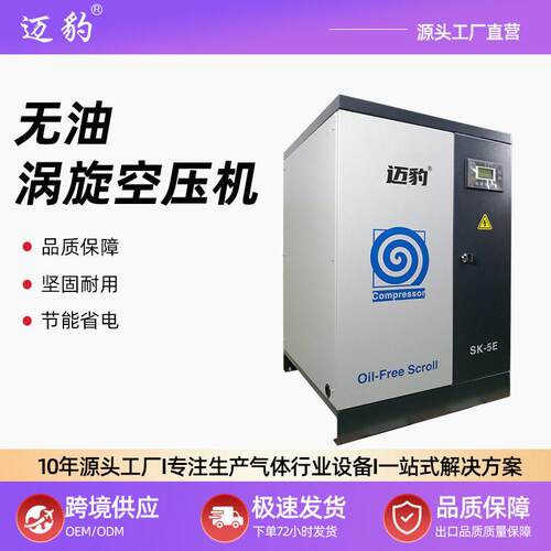 空压机无油涡旋节能洁净低噪音环保耐用空气压缩机