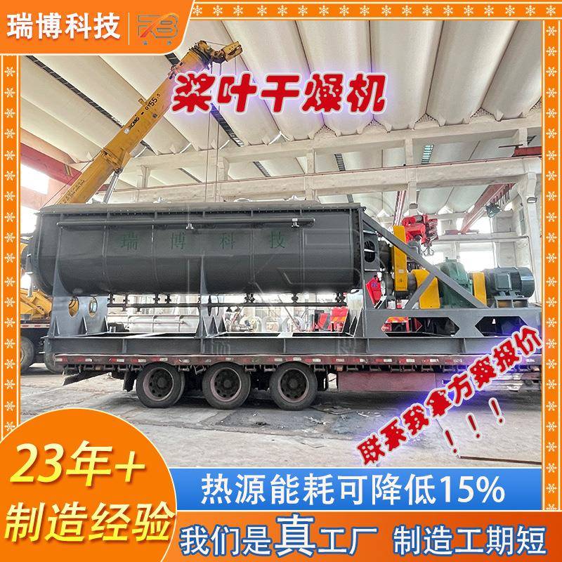 真空螺旋干燥机空心桨叶传导式干燥机污泥纯酸真空桨叶烘干设备