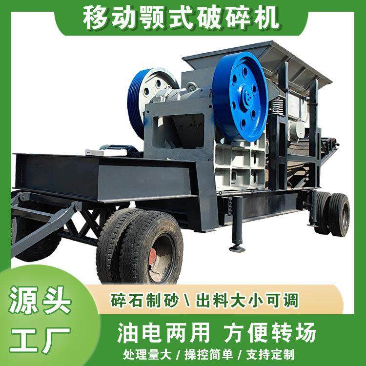 移动颚式破碎机油电两用鄂破建筑垃圾粉碎机石头花岗岩制砂机,机械设备,破碎机,淘宝优惠券,粉丝福利购,淘宝优惠卷