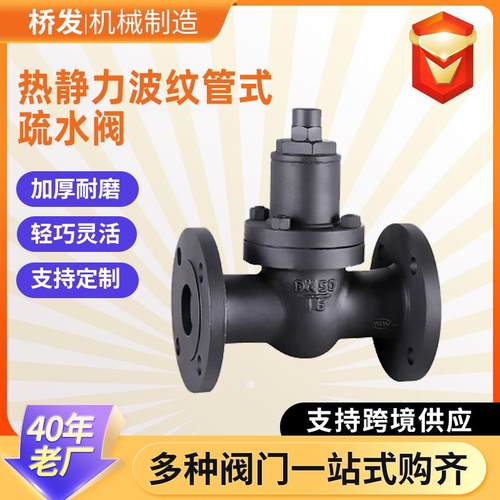 热静力波纹管式疏水阀可调恒温式自动疏水阀热静力波纹管式疏水阀