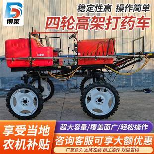 自走式 高架四轮打药车喷杆大马力玉米小麦施肥打药一体机新款