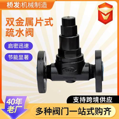 双金属片式疏水阀铸钢法兰式蒸汽疏水阀CS47H16C双金属片式疏水阀