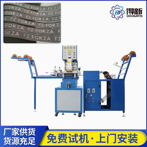 高频自动压花机各种织带表面压印商标LOGO机织带压纹机