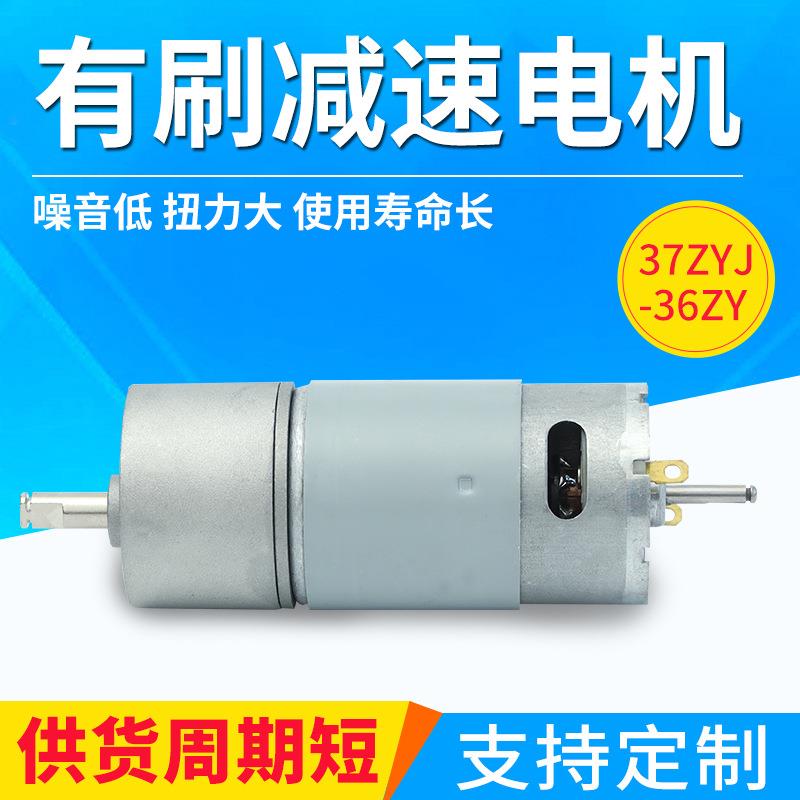 37J-36光轴电动马达小型直流减速电机24v可调速有刷减速电机