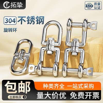 304不锈钢8字旋转环/万向环狗链索具配件连接环链条扣环M3-M28