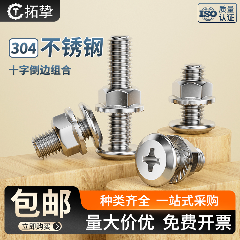 304不锈钢倒边十字平头螺丝法兰螺母套装家具螺钉螺栓M3M4M5M6M10
