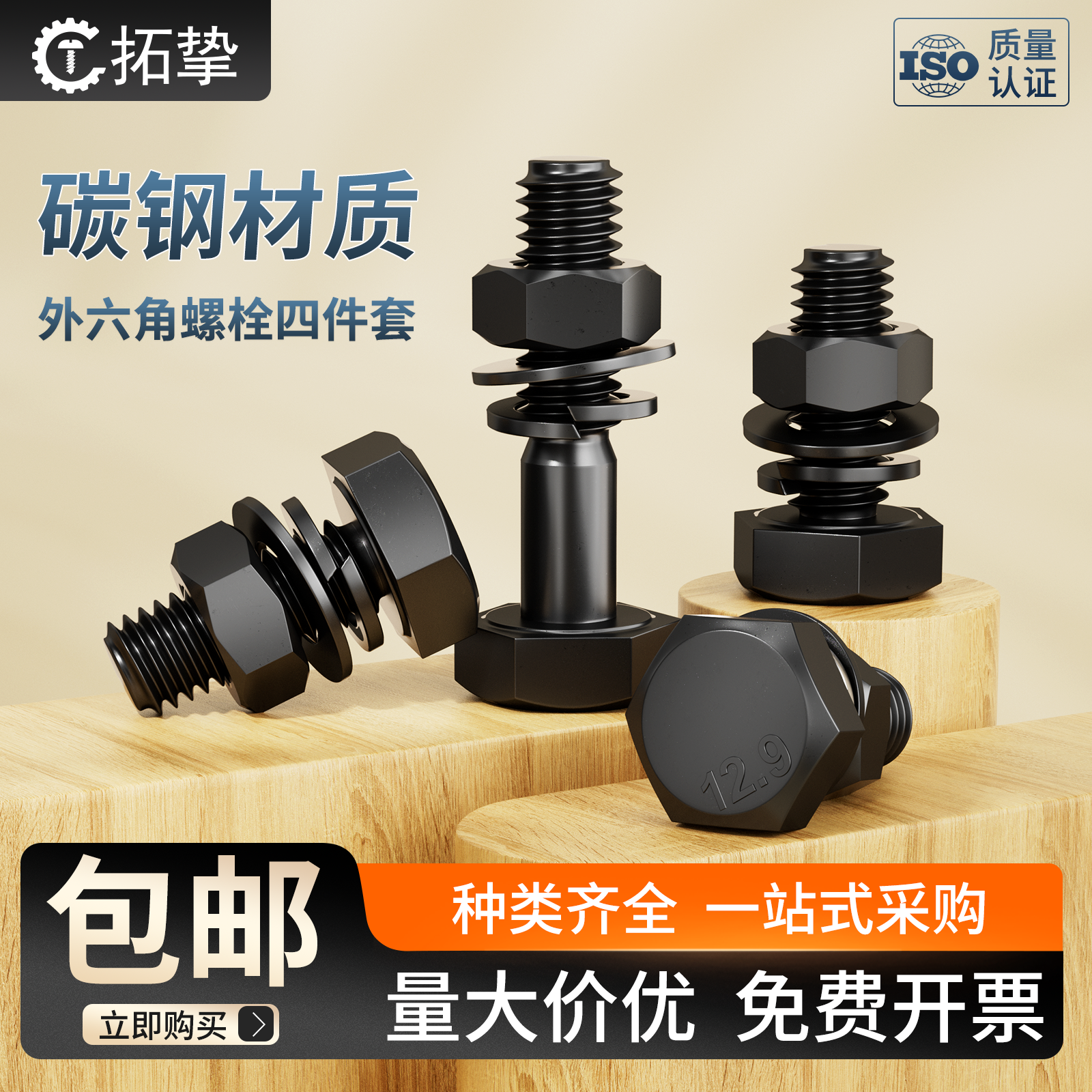 12.9级外六角螺丝螺母套装