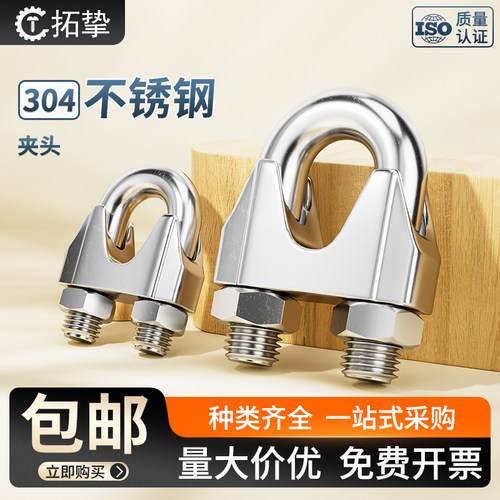 304不锈钢钢丝绳夹头钢丝绳