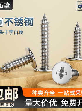 304不锈钢扁平头自攻螺丝钉CA超薄头十字沉头ST自攻丝M2M3M4M5M6