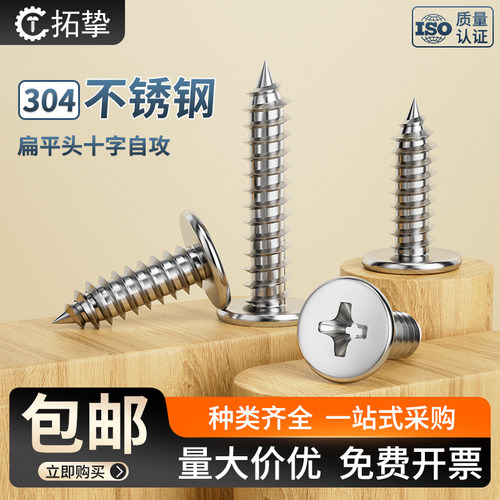 304不锈钢扁平头自攻螺丝钉CA超薄头十字沉头ST自攻丝M2M3M4M5M6