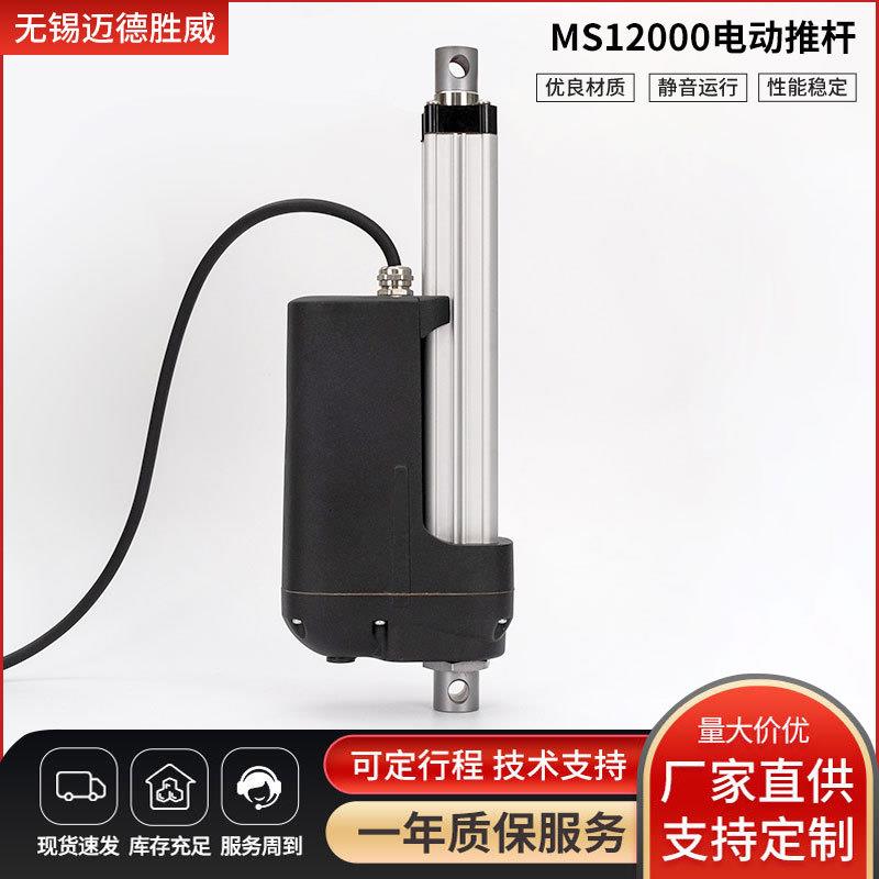 MS12000大推力电动推杆工业防水直流电机自动伸缩器重负载伸缩杆
