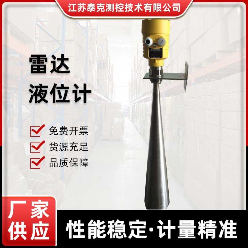 脉冲缆式料位计灰仓料位计两线制电子显示智能型雷达物位计