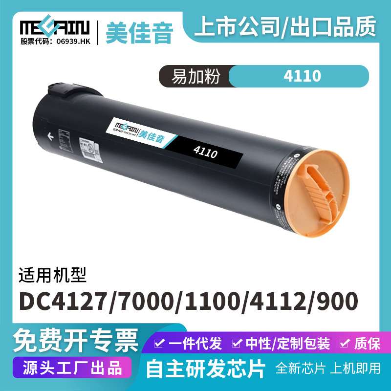 适用施乐大风神4110复印机粉盒DC4127 7000 1100 4112 900碳粉盒