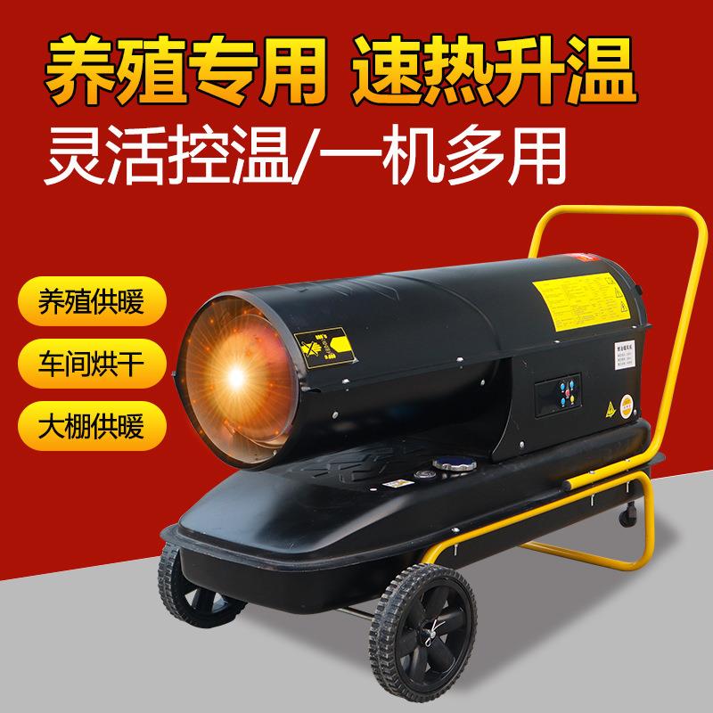 30kw50kw燃油暖风机大平方使用大棚速热高温杀菌取暖器燃油暖风机