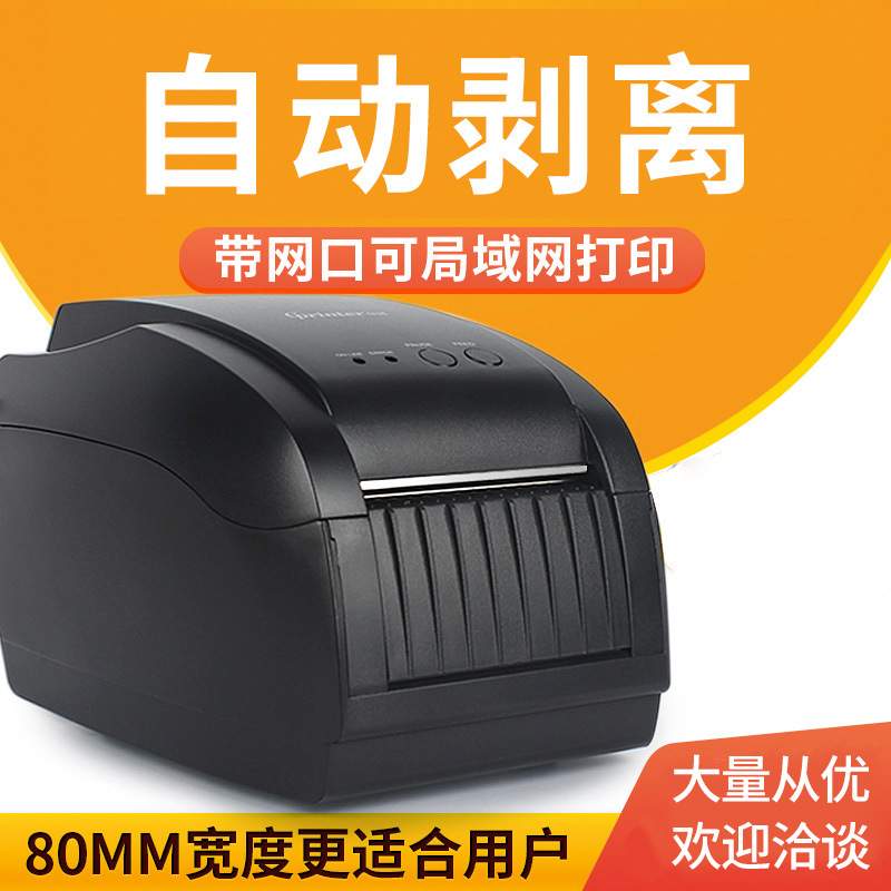 佳博GP3150T条码打标机 不干胶标签打印自动剥离标签机热敏打印机