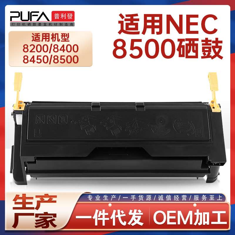 适用NEC L8500硒鼓8200N打印机墨盒8400墨粉盒8450NW碳粉匣A3晒鼓